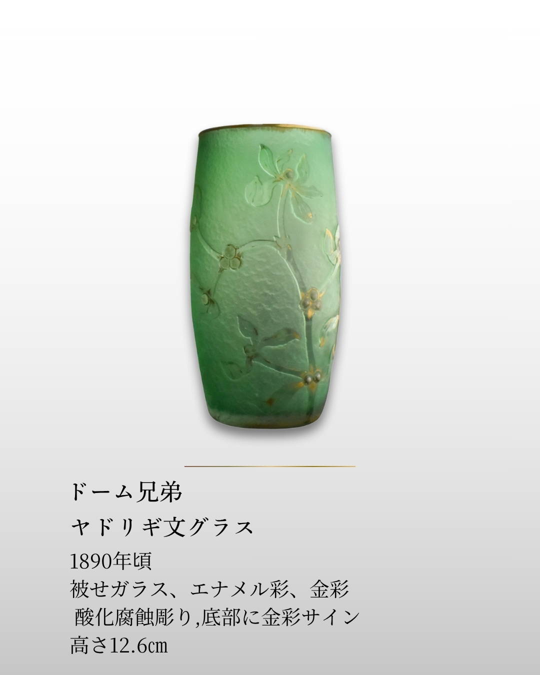 アールヌーボー 逸品 – 府中家具の館